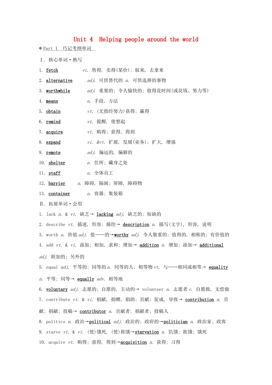 高考英语大一轮复习 Unit 4 Helping people around the world教案 牛津译林版选修6-牛津版高三选修6英语教案_第1页