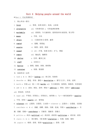 高考英语大一轮复习 Unit 4 Helping people around the world教案 牛津译林版选修6-牛津版高三选修6英语教案