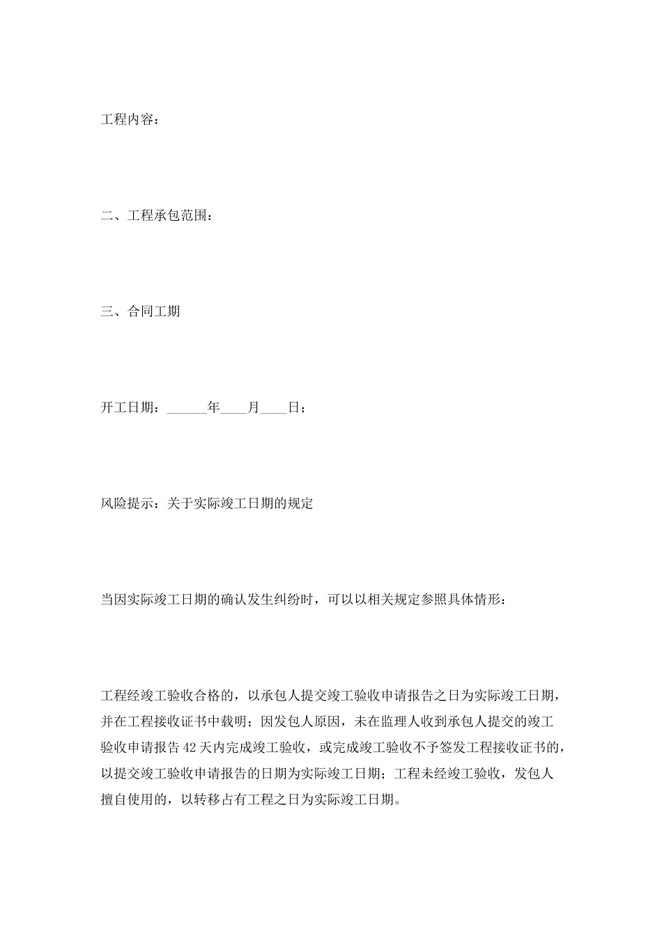 水利水电土建工程施工合同范本2025_第2页