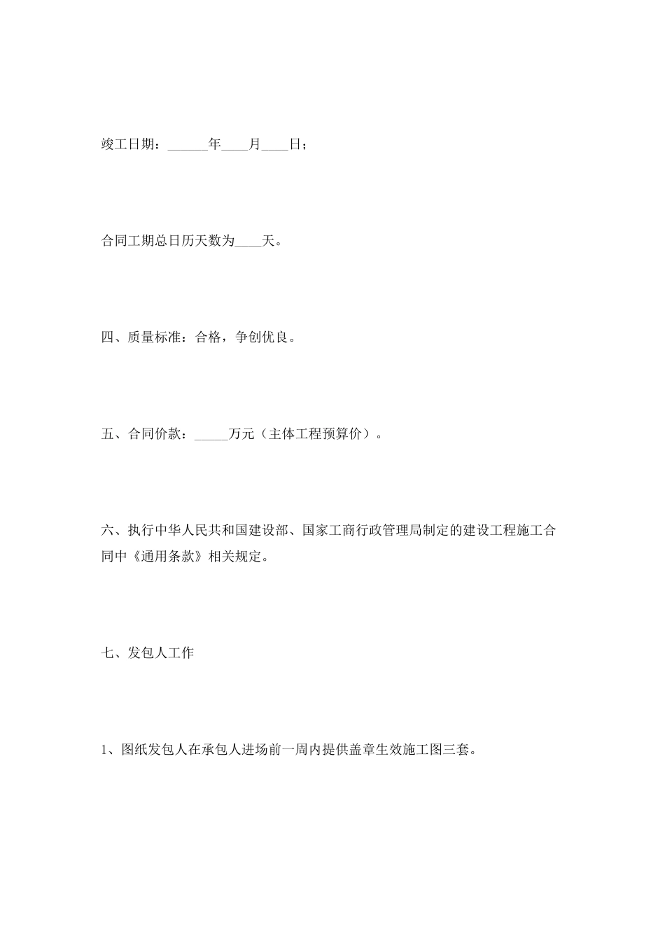 水利水电土建工程施工合同范本2025_第3页