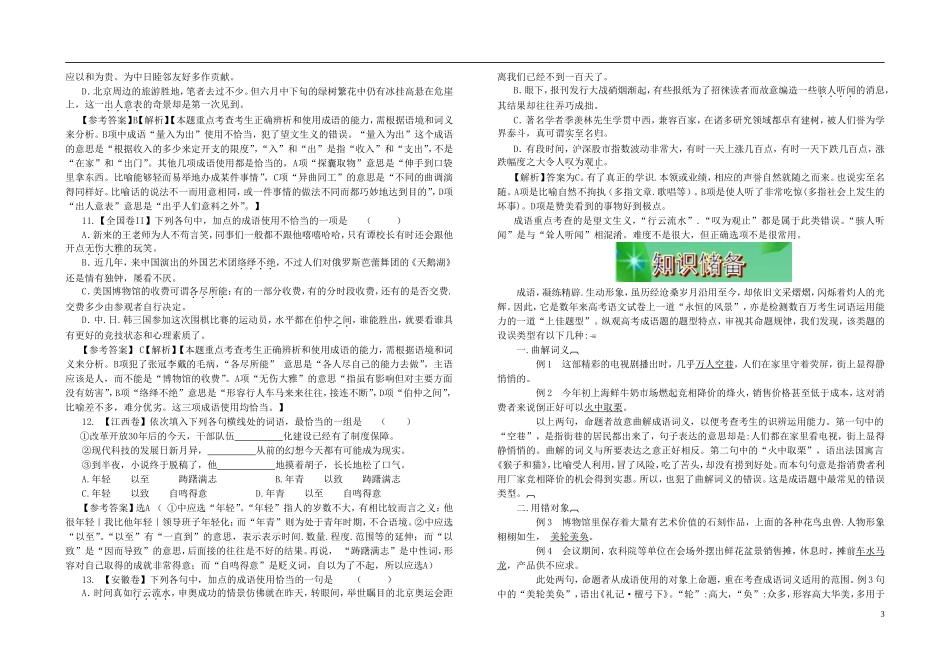 高考语文 基础知识之成语教学案_第3页