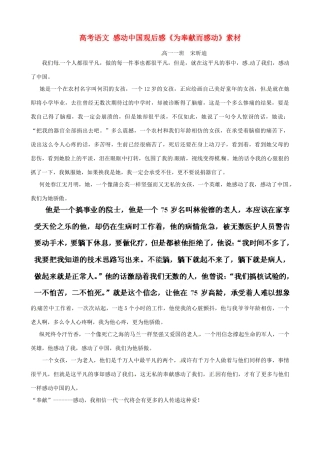 高考语文 感动中国观后感《为奉献而感动》素材