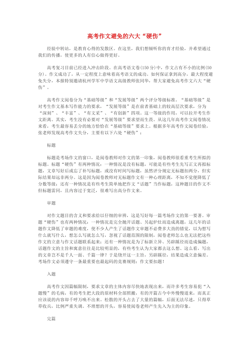 高考语文 高考作文避免的六大“硬伤”作文素材_第1页