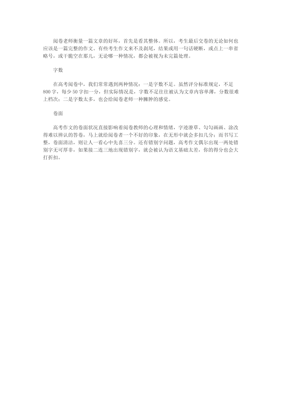 高考语文 高考作文避免的六大“硬伤”作文素材_第2页