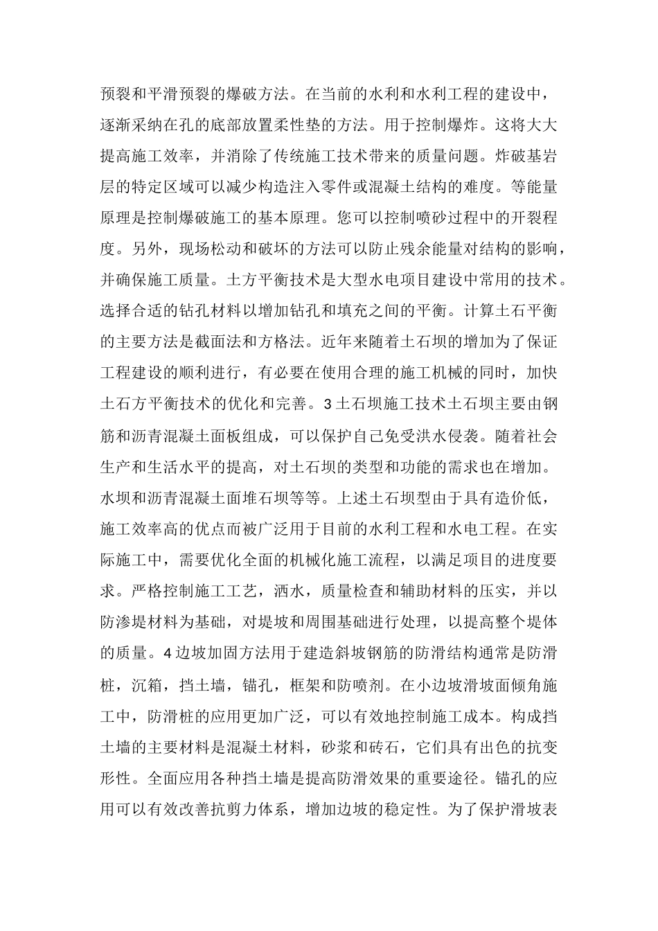 水利水电工程土石方施工技术应用策略_第3页