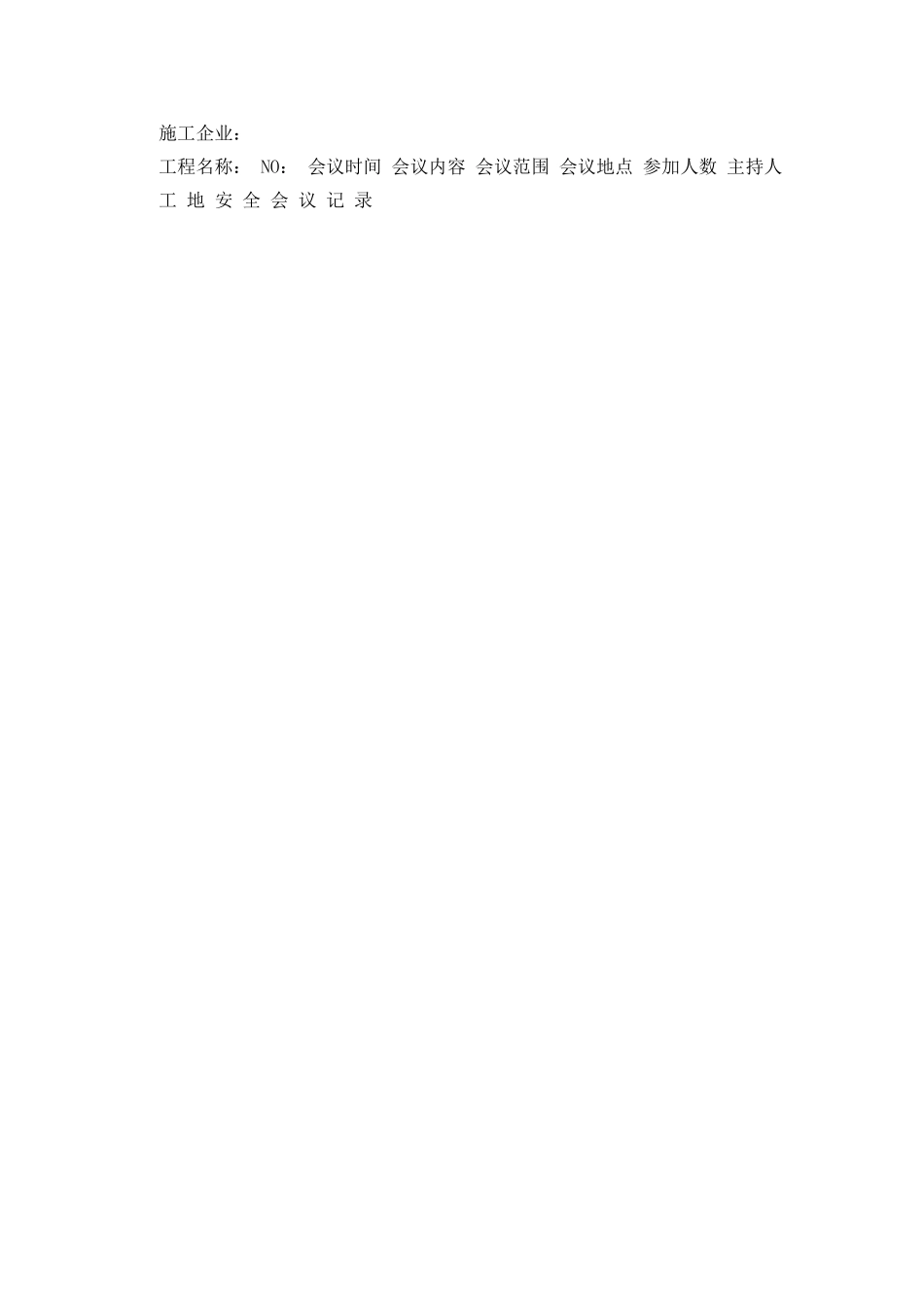 水利水电工程安全台帐_第2页