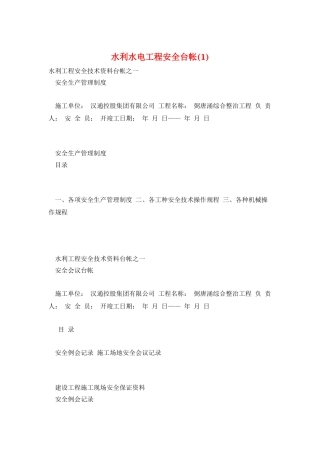 水利水电工程安全台帐