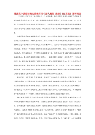 高考语文 9.18《红高粱》赏析阅读素材 新人教版选修《中国小说欣赏》