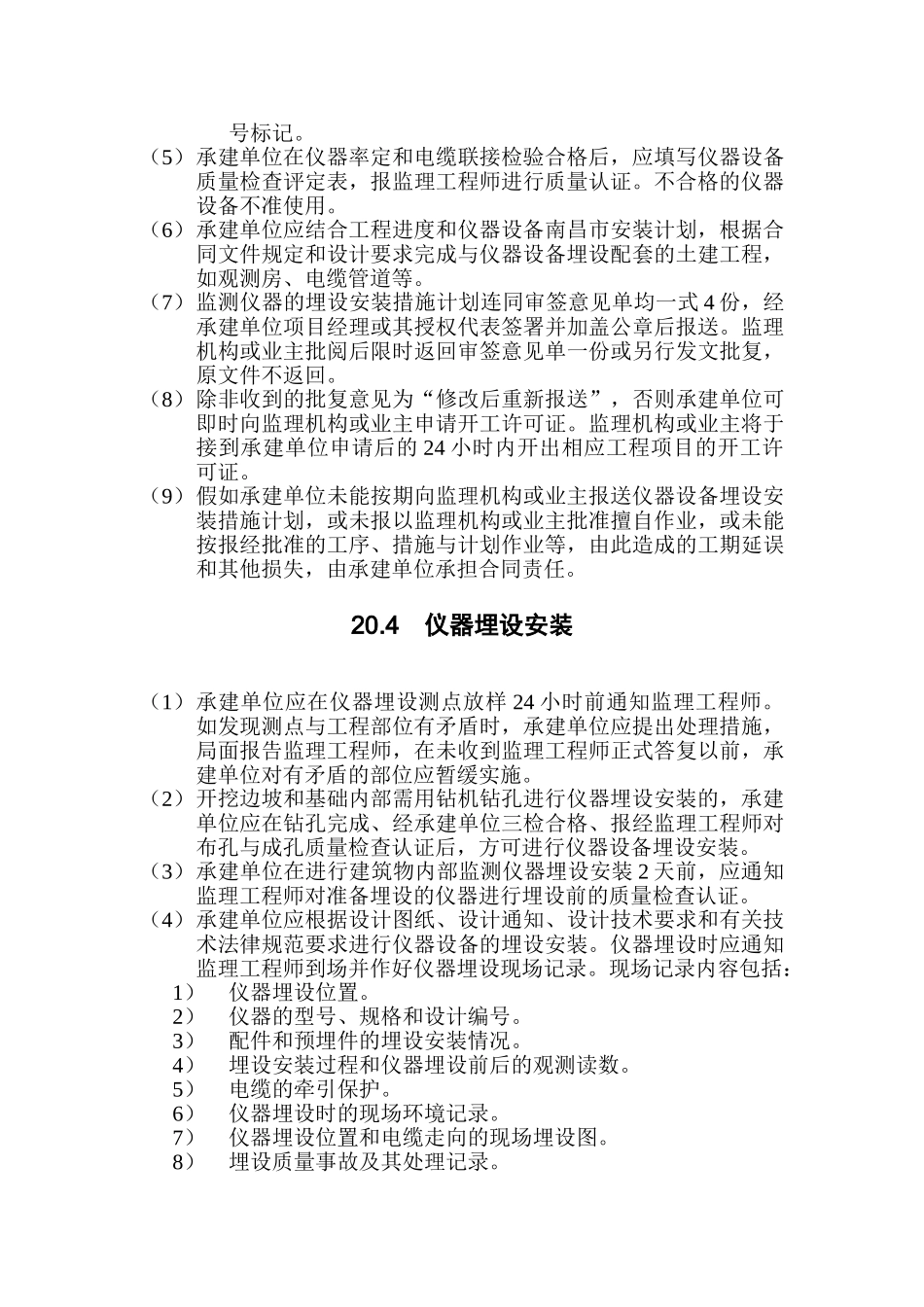 水利水电工程安全监测监理实施细则_第3页