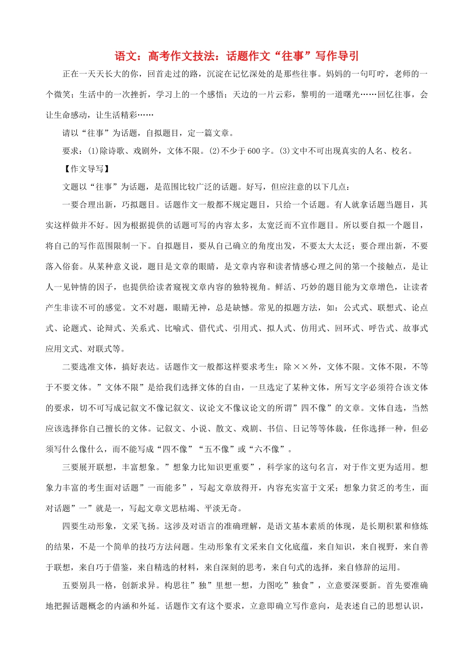 高考语文 高考作文技法话题作文 往事 写作导引_第1页