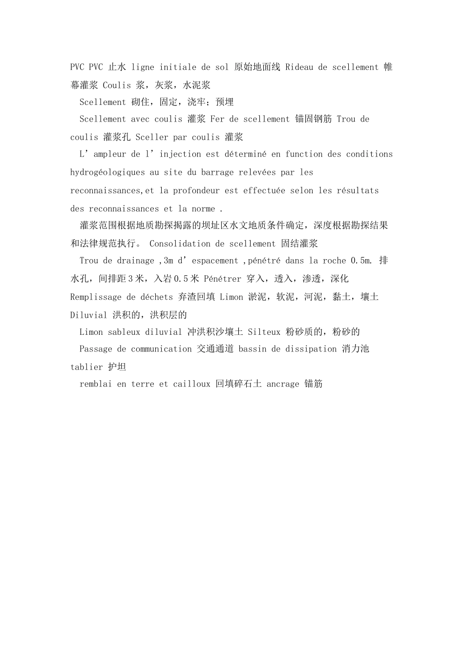 水利水电工程必备法语词汇及短语中法对照_第3页