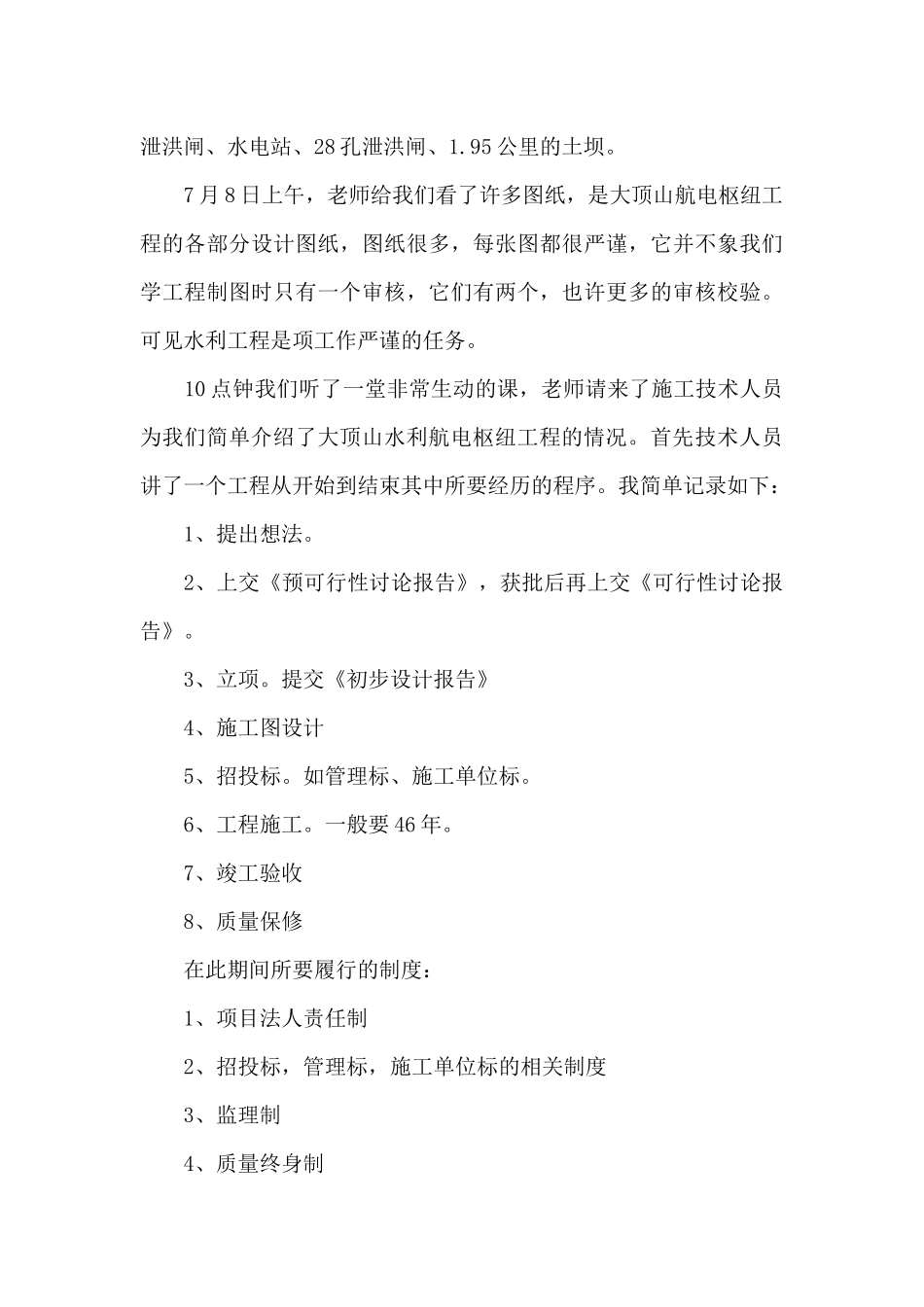水利水电工程地质实习（标准版）_第3页