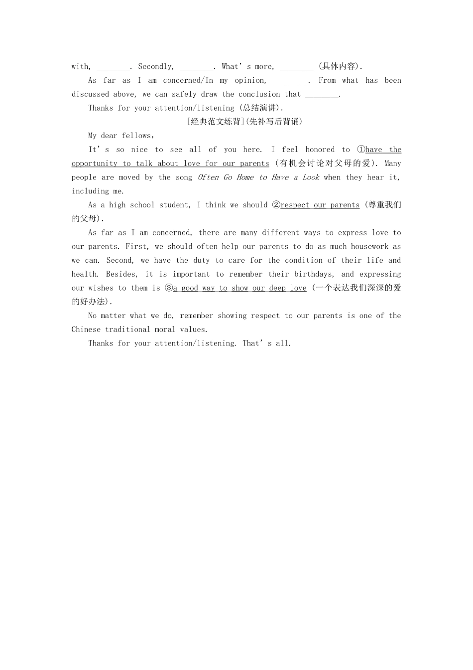 高考英语大一轮复习 步骤化写作增分 第四步 过篇章关 第十讲 如何写“演讲稿”讲义-人教版高三全册英语教案_第2页