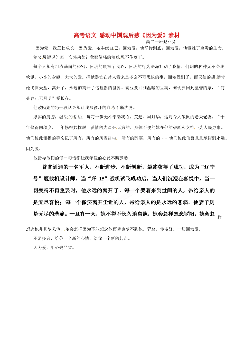高考语文 感动中国观后感《因为爱》素材_第1页