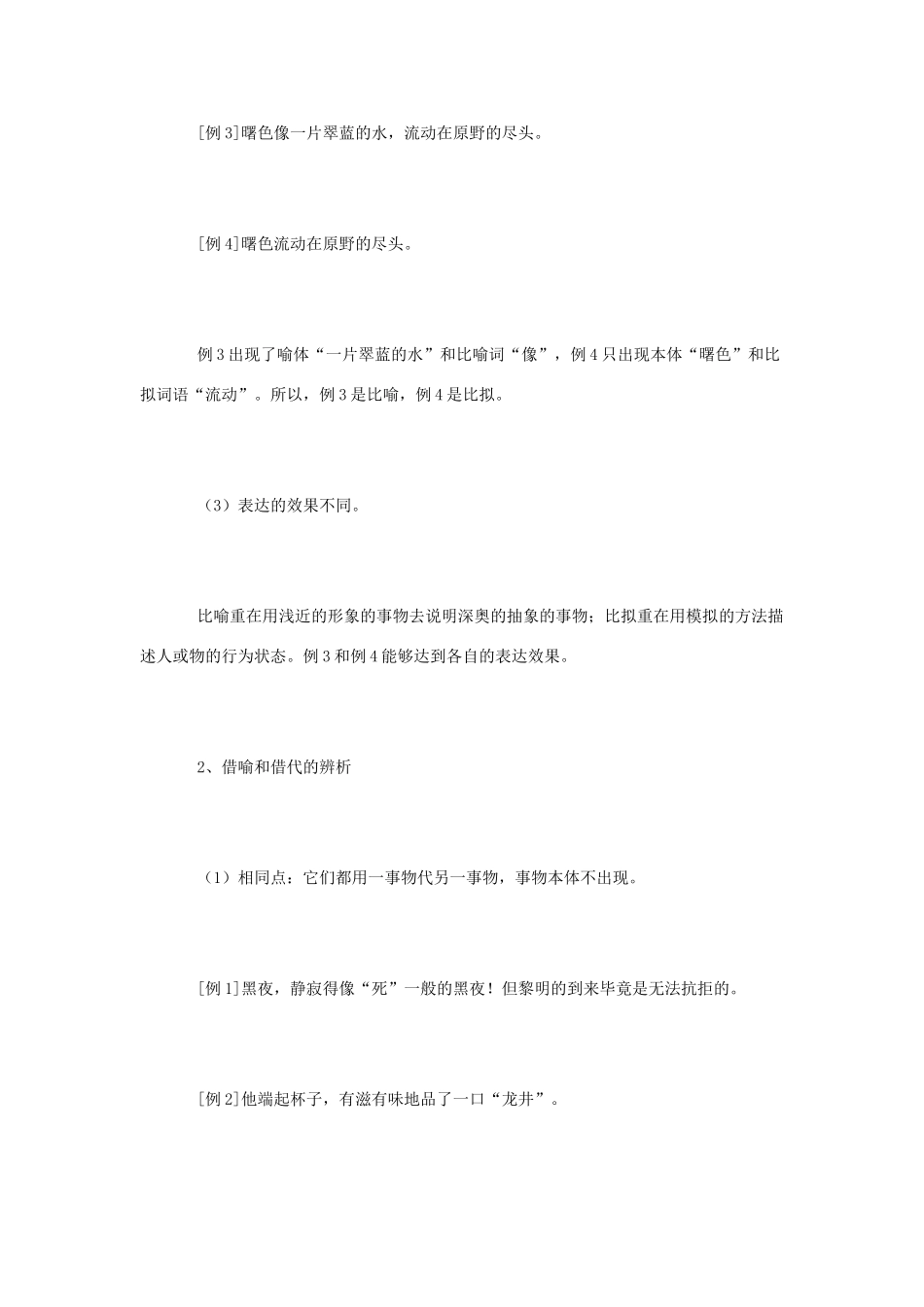 高考语文 几种常见易混修辞辨析素材_第2页