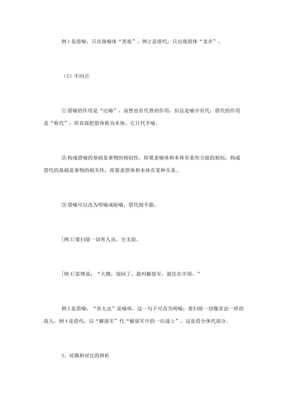 高考语文 几种常见易混修辞辨析素材_第3页