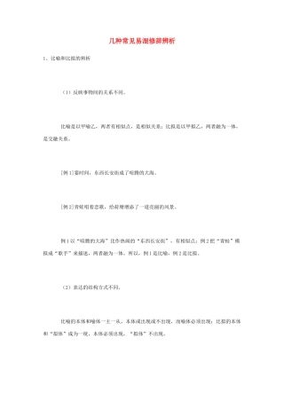 高考语文 几种常见易混修辞辨析素材