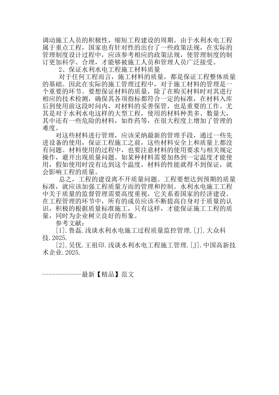 水利水电工程施工质量控制要点分析_第3页