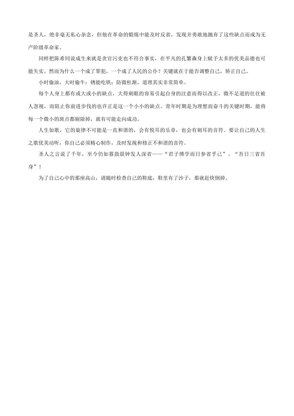 高考语文 高考作文技法话题作文 鞋中的沙子 写作导引_第2页