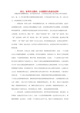 高考语文 16条最伟大的成功定律！作文素材
