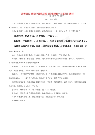 高考语文 感动中国观后感《用爱撑起一片蓝天》素材