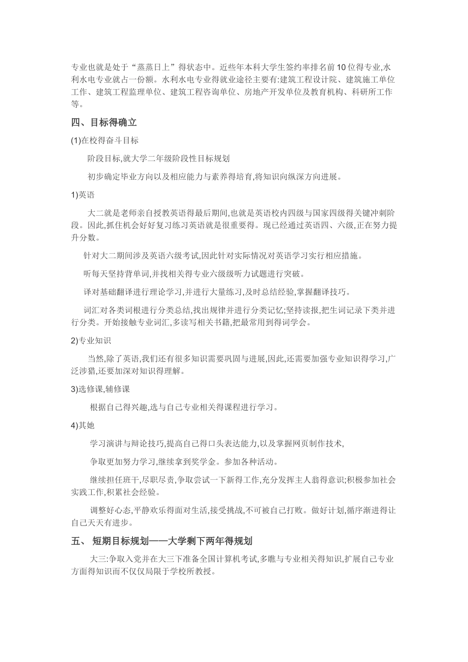 水利水电工程生涯规划书_第2页