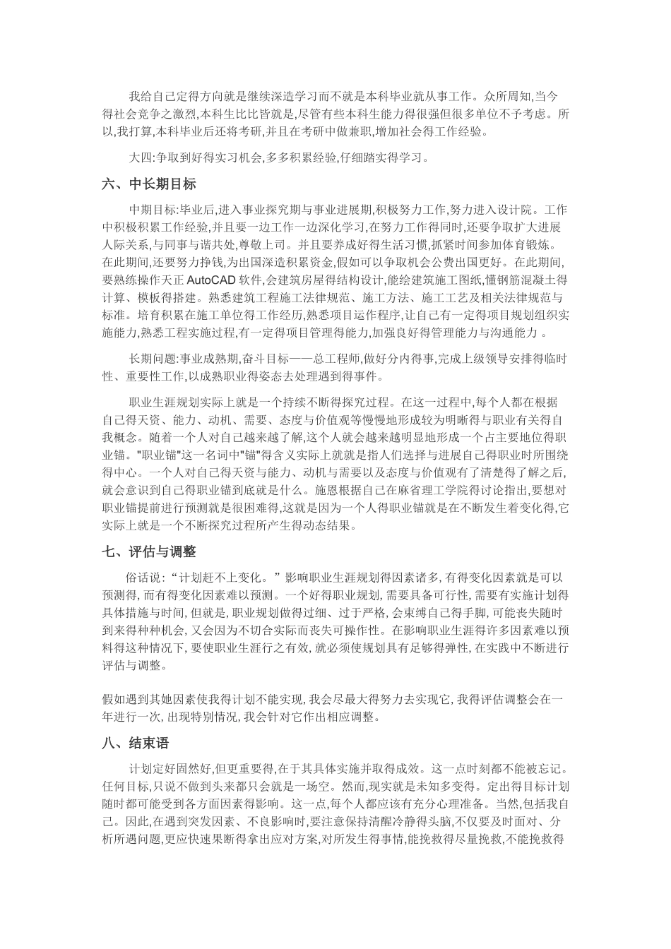 水利水电工程生涯规划书_第3页