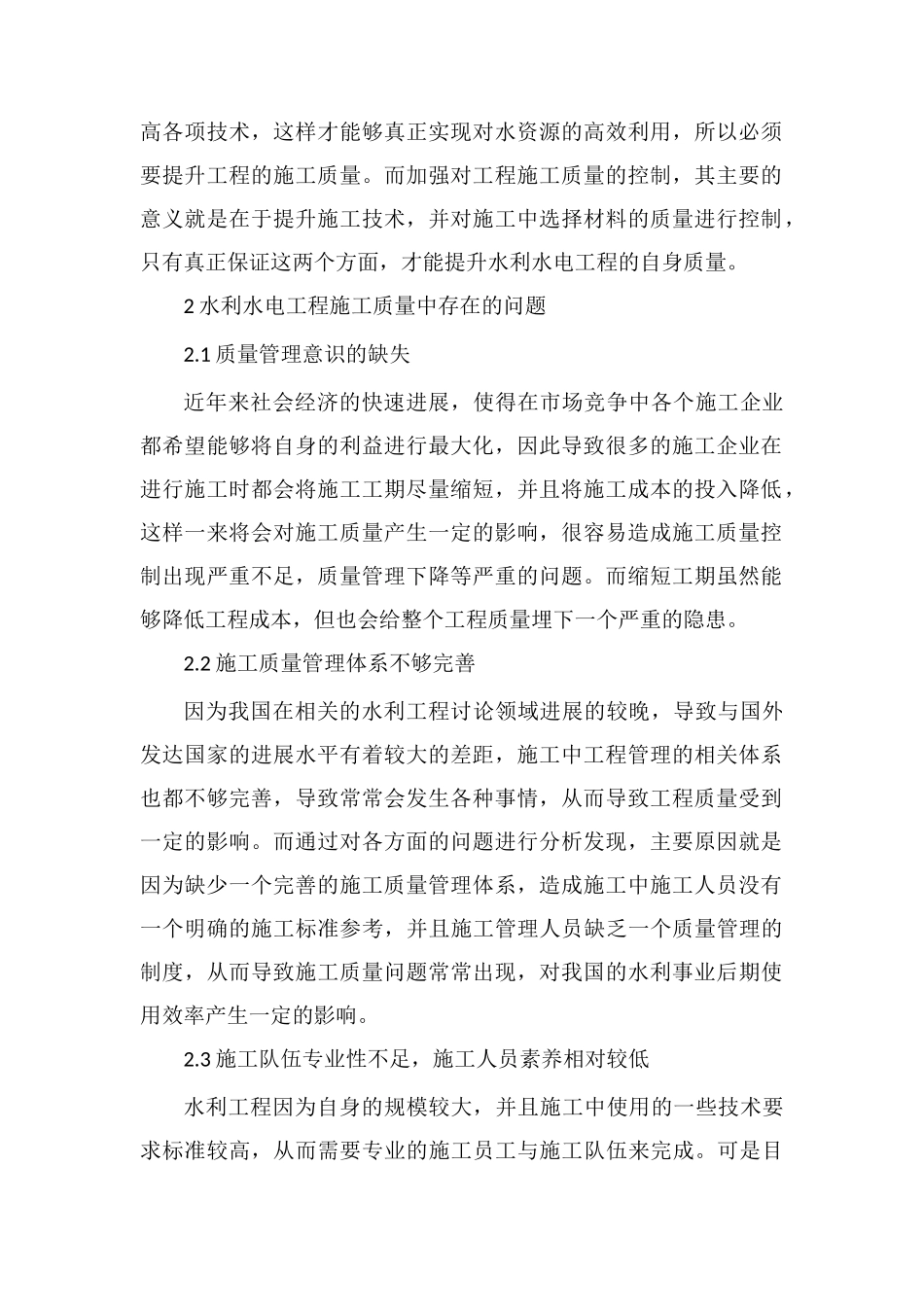 水利水电工程施工质量全过程控制措施_第2页