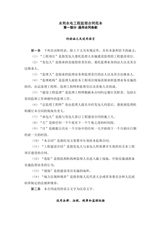 水利水电工程监理合同范本