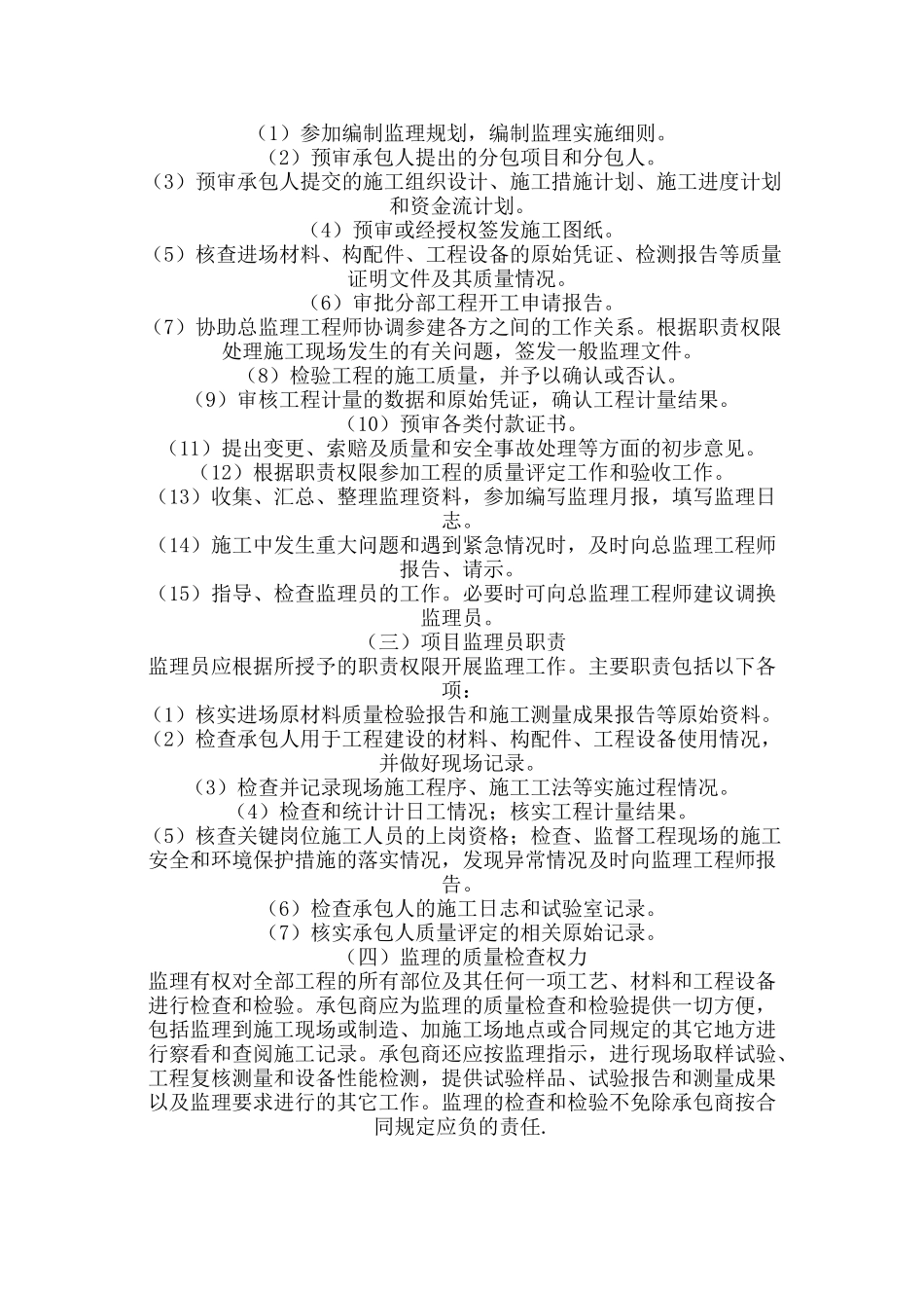 水利水电工程监理人员职责与权力_第2页