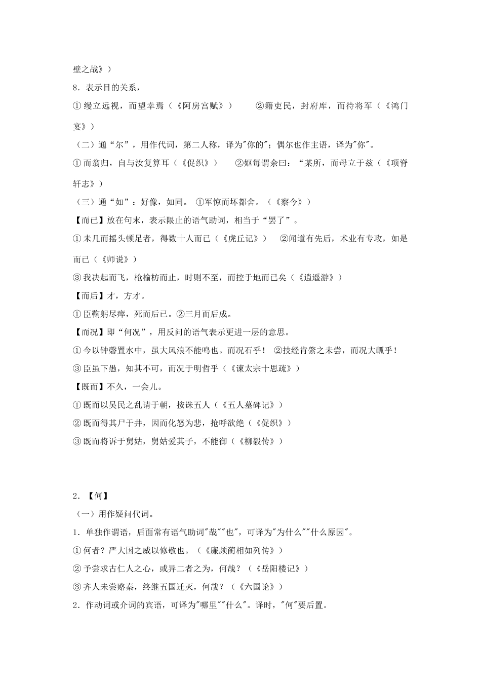 高考语文 18个文言虚词的用法及其举例素材_第2页