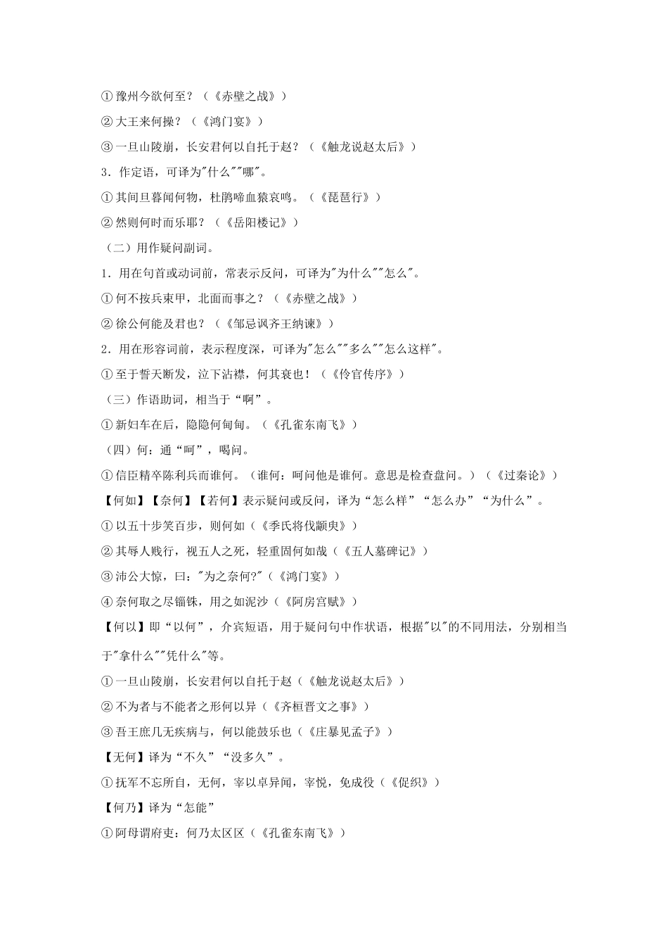 高考语文 18个文言虚词的用法及其举例素材_第3页