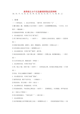高考语文 18个文言虚词的用法及其举例素材