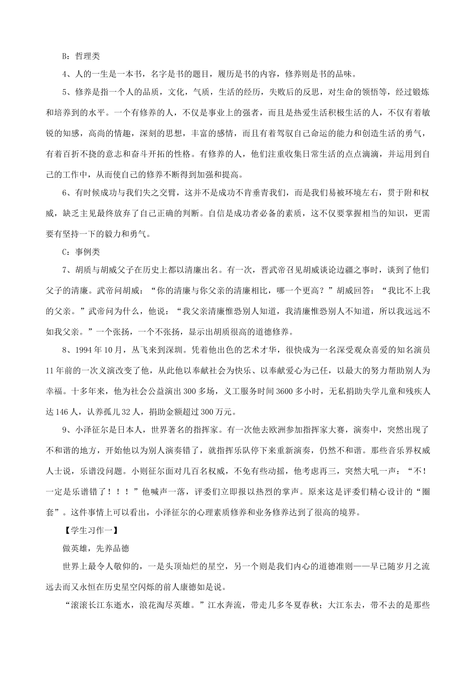 高考语文 高考作文技法话题作文 修养 写作导引_第2页