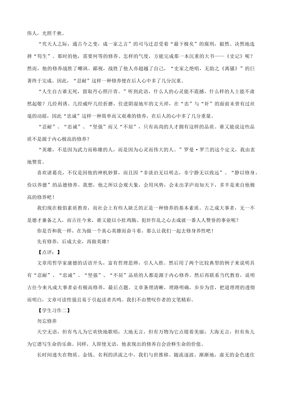 高考语文 高考作文技法话题作文 修养 写作导引_第3页