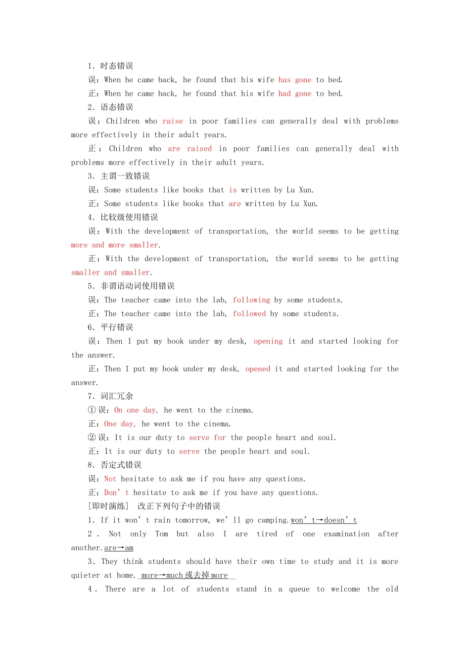 高考英语大一轮复习 层级化晋级写作 层级一 表达无误保住分（二）考场作文常见的3类错误及防范措施讲义-人教版高三全册英语教案_第2页