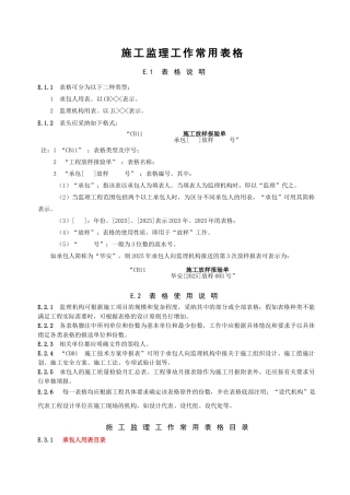 水利水电工程监理表格