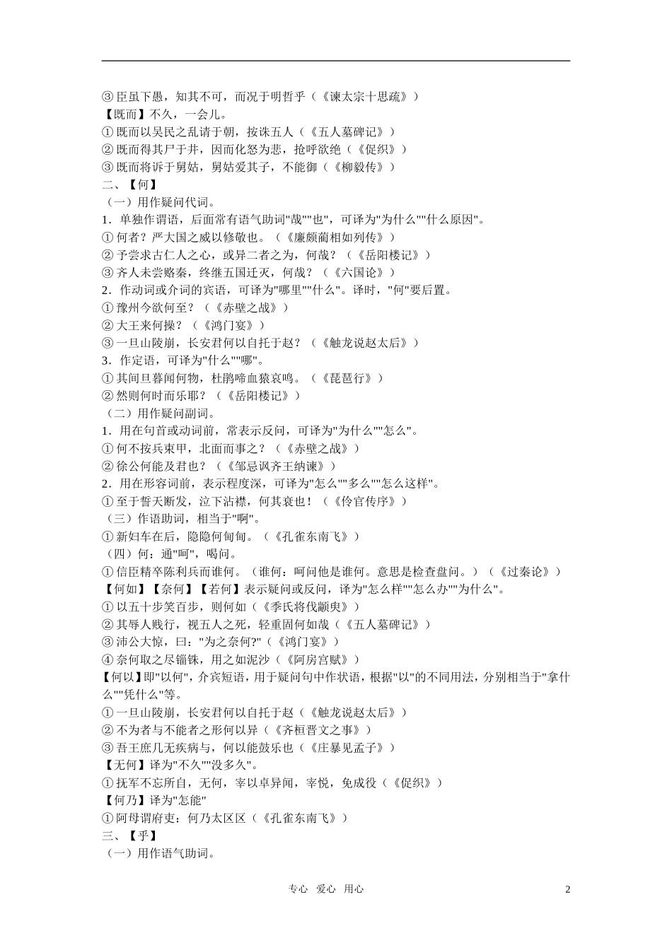 高考语文 18个文言虚词的用法素材 粤教版必修5_第2页