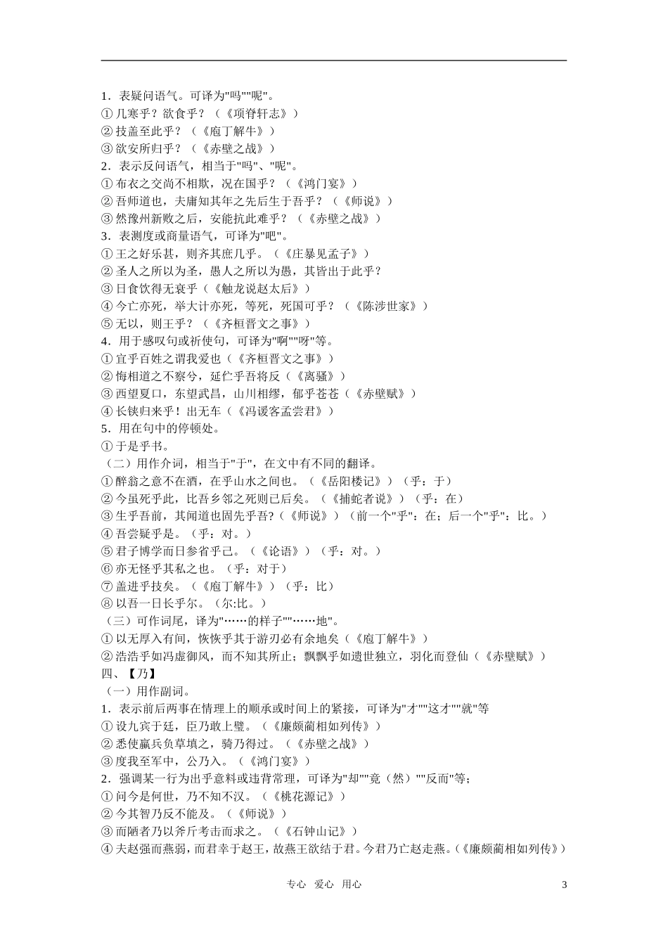 高考语文 18个文言虚词的用法素材 粤教版必修5_第3页