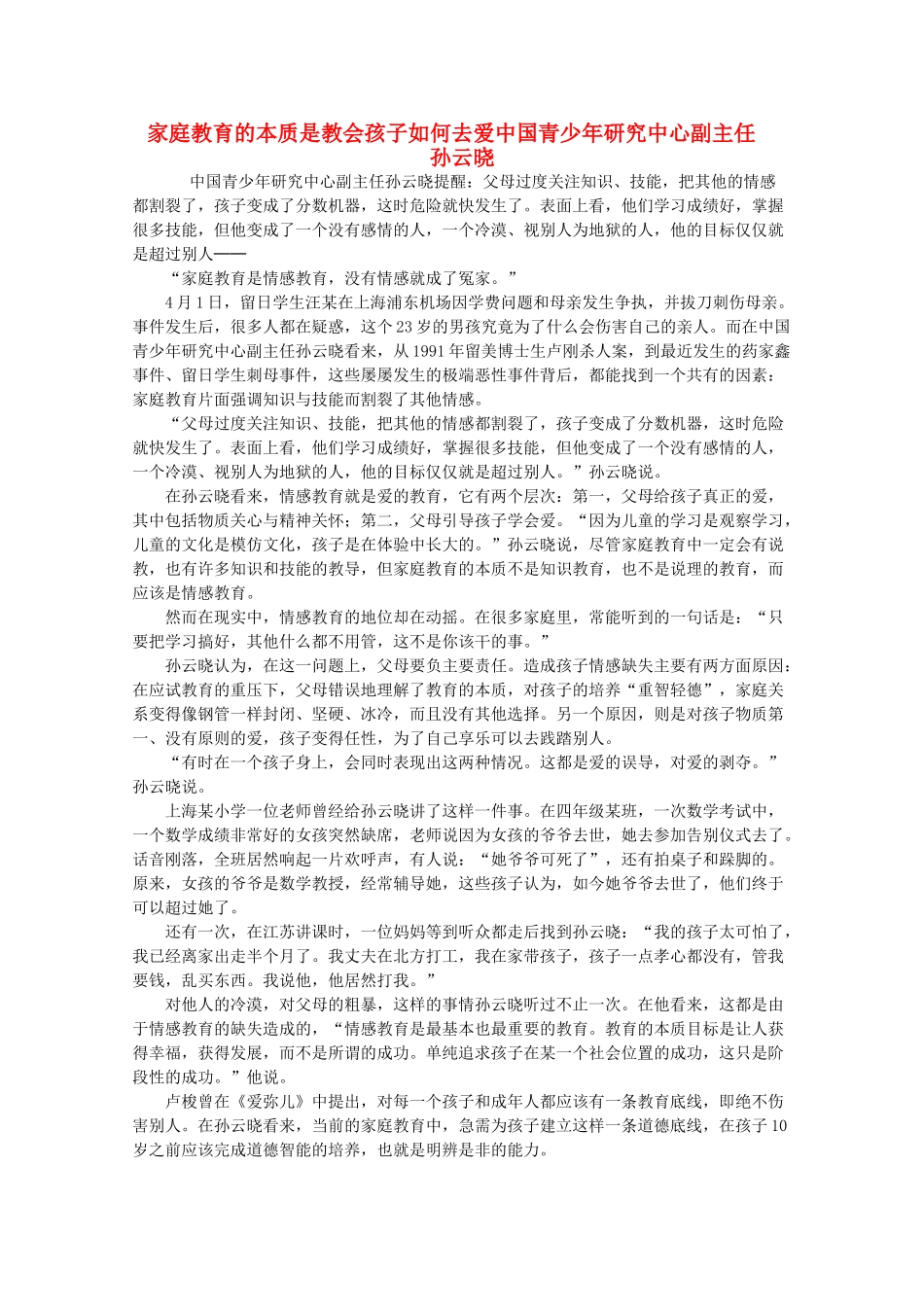 高考语文 家庭教育的本质是教会孩子如何去爱素材_第1页