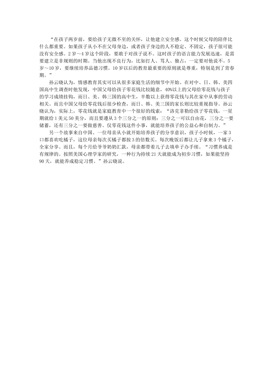 高考语文 家庭教育的本质是教会孩子如何去爱素材_第2页