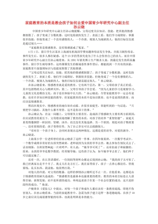 高考语文 家庭教育的本质是教会孩子如何去爱素材