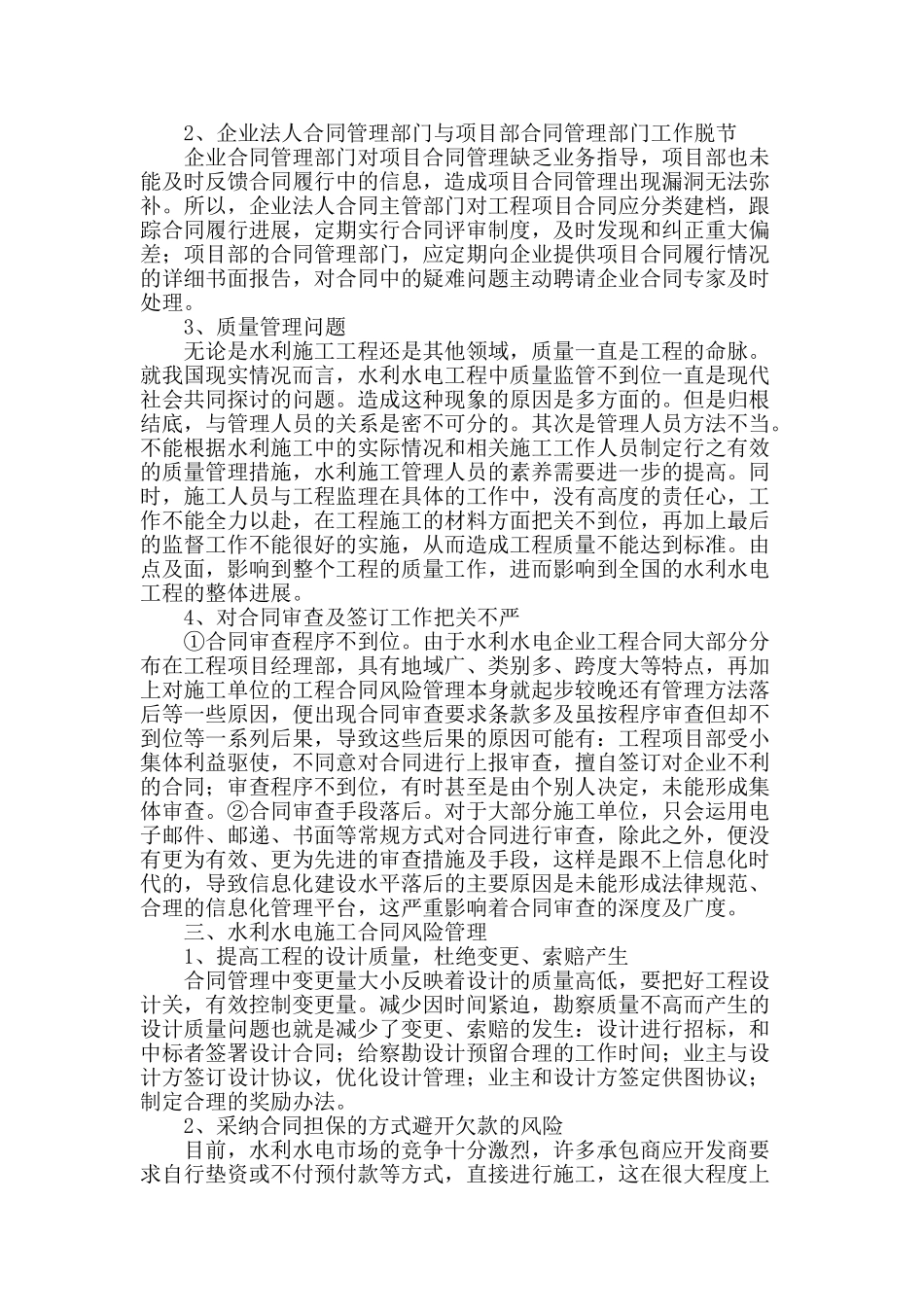 水利水电施工合同的风险管理_第2页