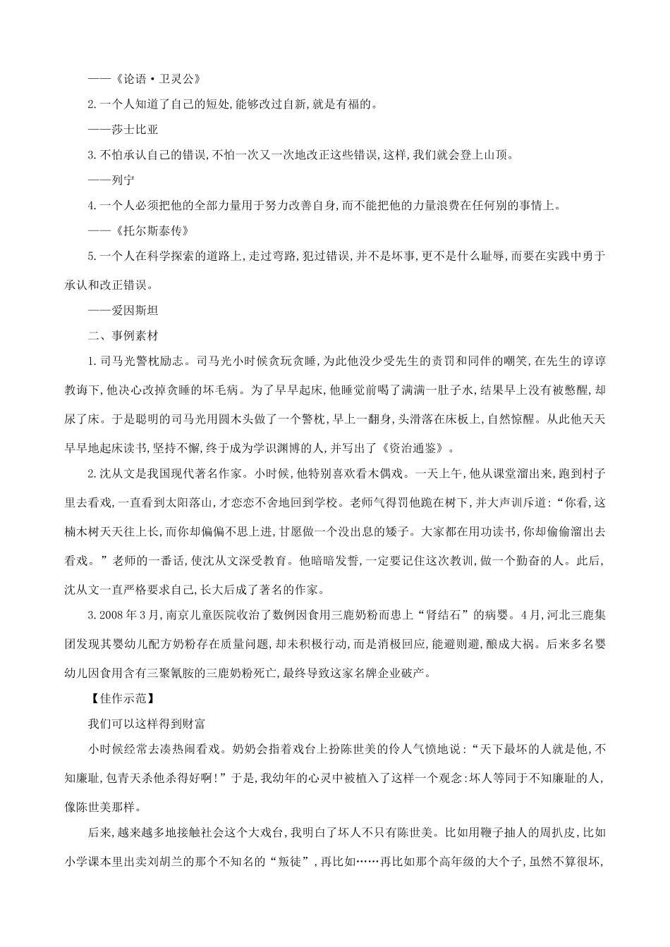 高考语文 高考作文技法话题作文 修正自己 写作导引_第2页