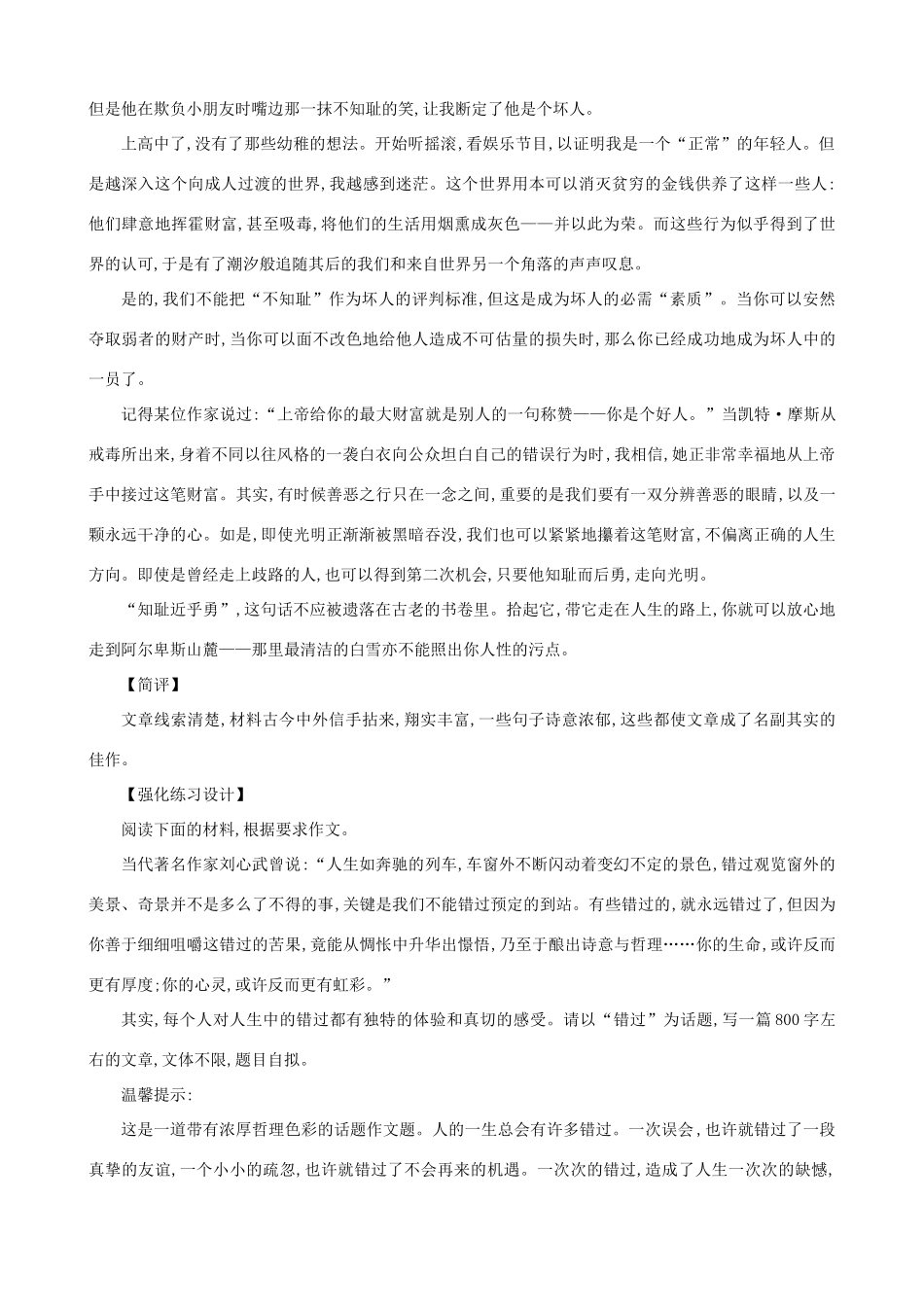 高考语文 高考作文技法话题作文 修正自己 写作导引_第3页