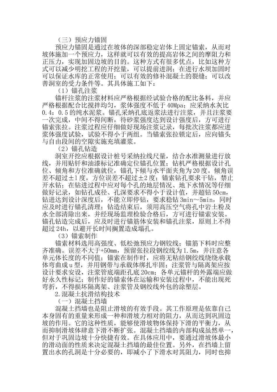 水利水电工程高边坡加固治理研究_第2页