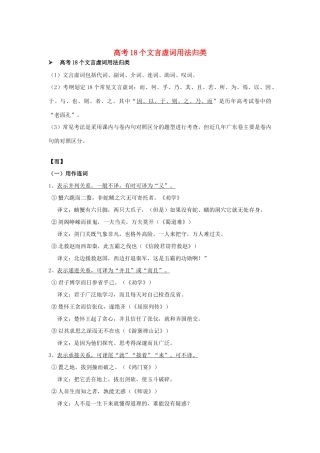 高考语文 18个文言虚词用法归类素材-人教版高三全册语文素材