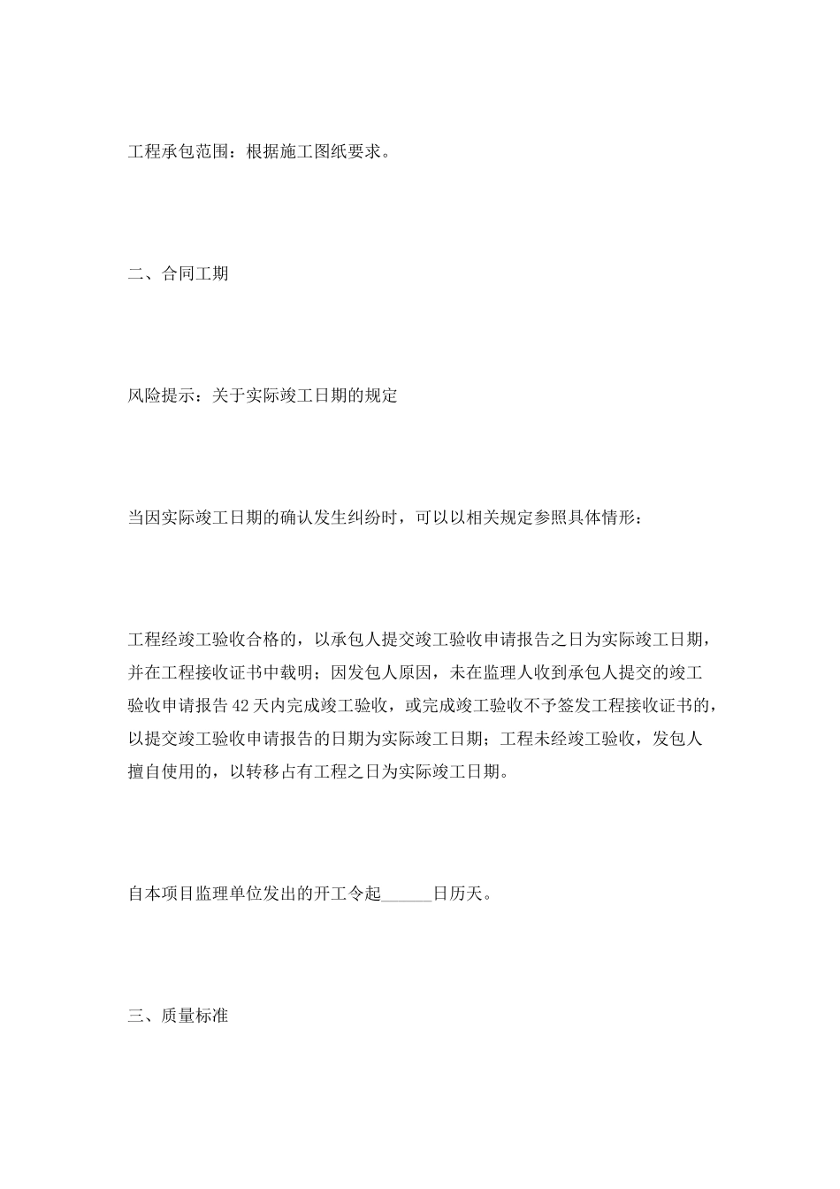 水利水电施工合同范本2025最新_第2页