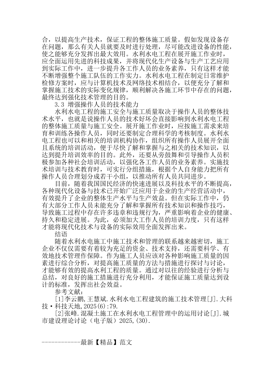 水利水电施工技术及管理_第3页