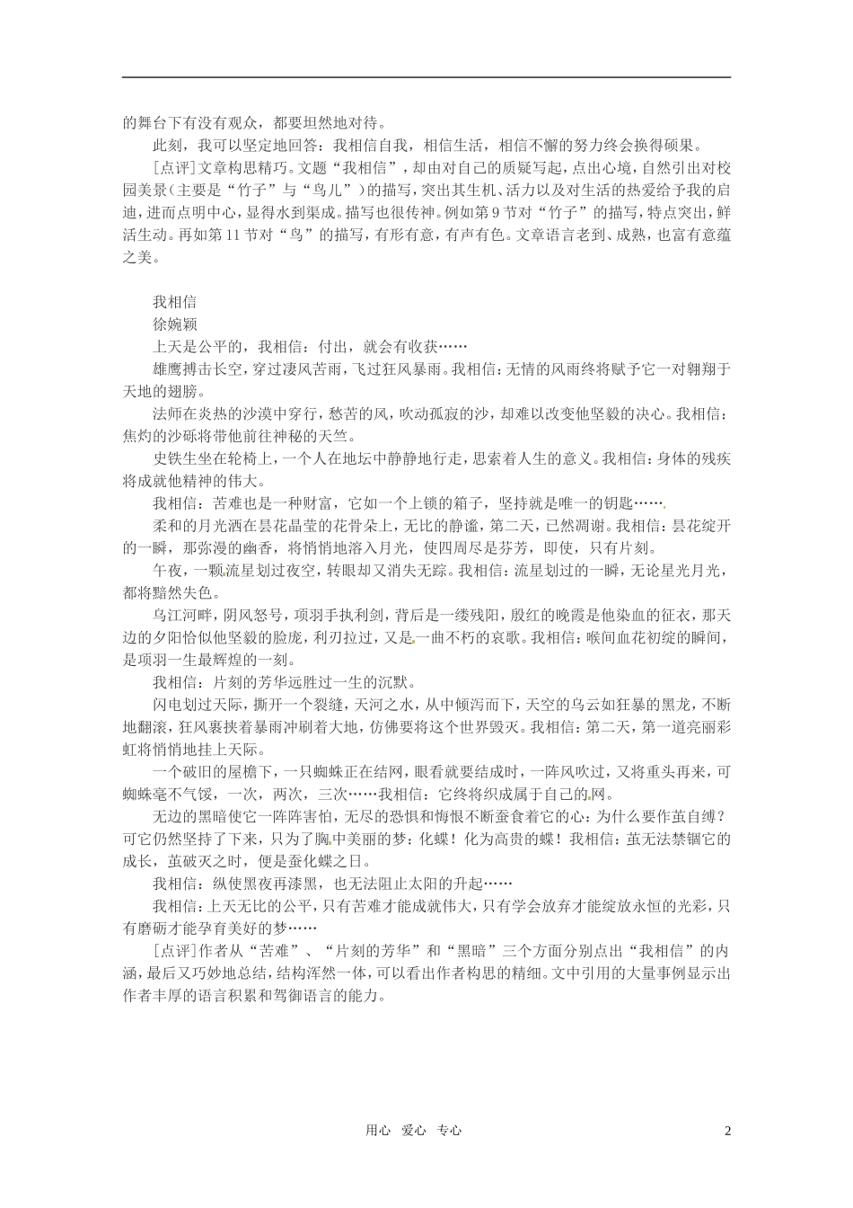 高考语文 坚信阳光总在风雨后-“我相信”作文导写_第2页